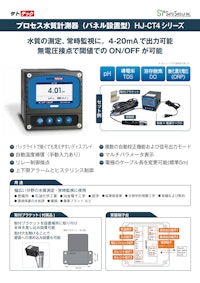 プロセス水質計測器（パネル設置型） 【株式会社佐藤商事のカタログ】