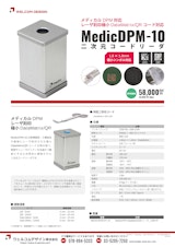 MedicDPM-10 DPM対応 二次元コードリーダのカタログ