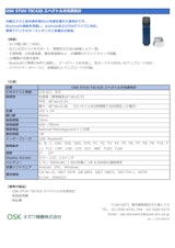 オガワ精機株式会社の分光測色計のカタログ