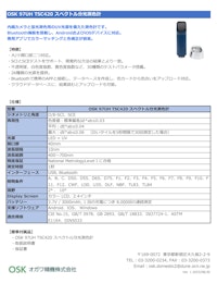 OSK 97UH TSC420 スペクトル分光測色計 【オガワ精機株式会社のカタログ】