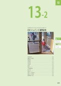エキスパンションジョイント建物用（総合カタログ2026第1版抜粋）-Kanesoのカタログ