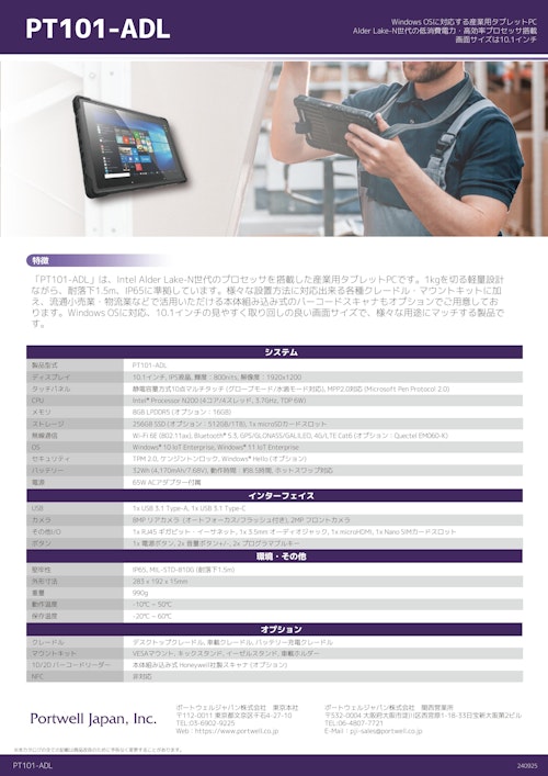 産業用タブレットPC｜Windows 10 IoT搭載「PT101-ADL」 (ポートウェルジャパン株式会社) のカタログ