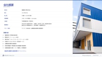 東陽理化学株式会社　会社案内 【東陽理化学株式会社のカタログ】