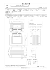 国内JIS汎用トランス　LZ22-01KFのカタログ