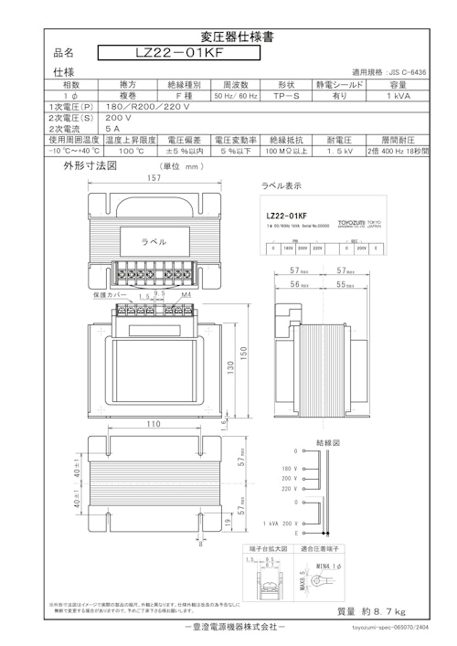 国内JIS汎用トランス　LZ22-01KF (共栄通信工業株式会社) のカタログ