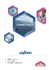 株式会社同仁化学研究所の生化学用緩衝剤のカタログ