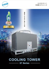 空研工業株式会社の冷却塔のカタログ