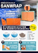 水害・浸水防止対策に最適！止水高1.8ｍまで対応可能な止水シート「GENTI SANWRAP（ゲンチ サンラップ）」-サンリョウ株式会社のカタログ