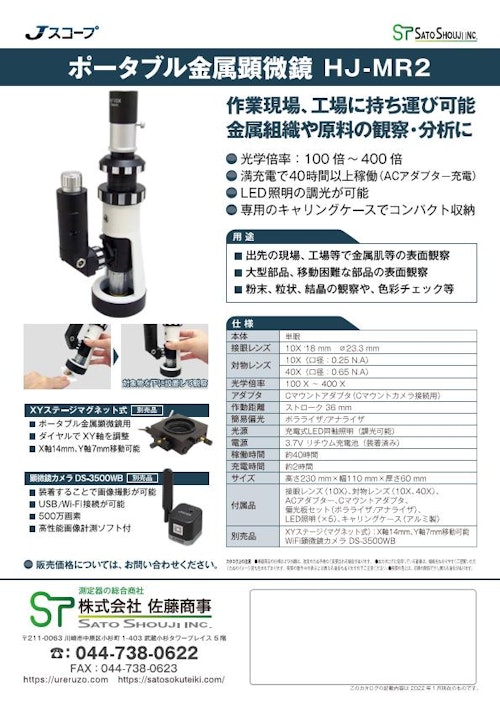販売店 最強 ポータブル金属顕微鏡 HJ-MR2【Jスコープ】現場に持運びできる金属顕微鏡 顕微鏡 ENTEIDRICOCAMPANO