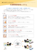 交通費精算管理システム-株式会社KITのカタログ