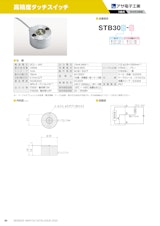 高精度タッチスイッチ　STB30のカタログ
