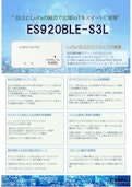 EASEL_ES920BLE-S3L【ハイブリッドルーター】-EASELのカタログ