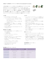 インフィニオンテクノロジーズジャパン株式会社のIoTモジュールのカタログ