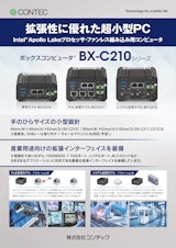 ボックスコンピュータ® BX-C210シリーズのカタログ