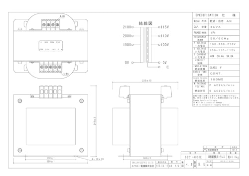 単相トランス　SG21-4000E (共栄通信工業株式会社) のカタログ