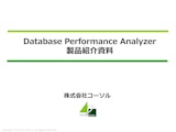 株式会社コーソルの監視・制御システムのカタログ