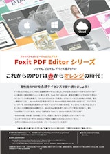 株式会社FoxitJapanの電子サインのカタログ