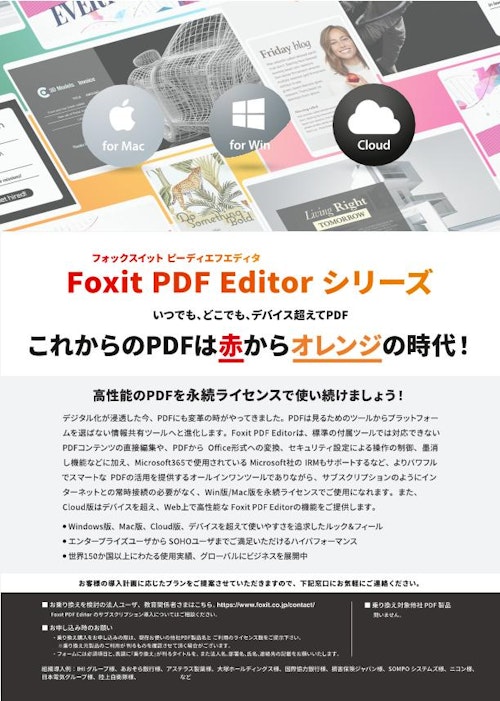 Foxit PDF Editorシリーズ (株式会社FoxitJapan) のカタログ