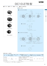 マルチダイアル　DC10-27B★、DC10-27BF★、DC10-27BK★、DC10-27BFK★のカタログ