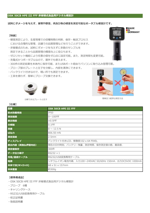 OSK 50CB HPE III FFF 非破壊式食品用デジタル硬度計 (オガワ精機株式会社) のカタログ
