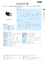 多回転ポテンショメータ-接触式　20HHP-5S、20HHP-10S、20HHPS-5S、20HHPS-10Sのカタログ
