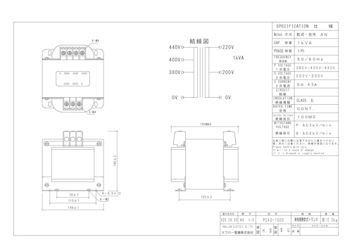 単相トランス　PC42-1000 (共栄通信工業株式会社) のカタログ
