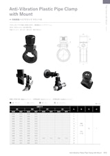 防振樹脂パイプクランプ マウント付のカタログ