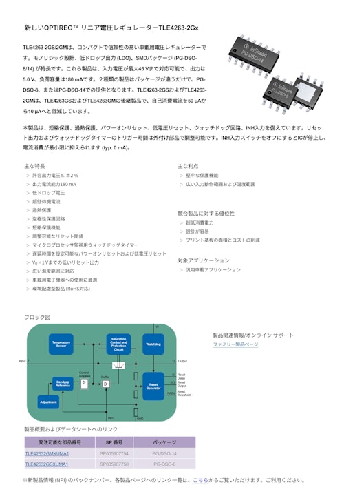OPTIREG™ リニア電圧レギュレーターTLE4263-2Gx (インフィニオンテクノロジーズジャパン株式会社) のカタログ