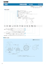 ジョイスティックコントローラ　H60JHのカタログ