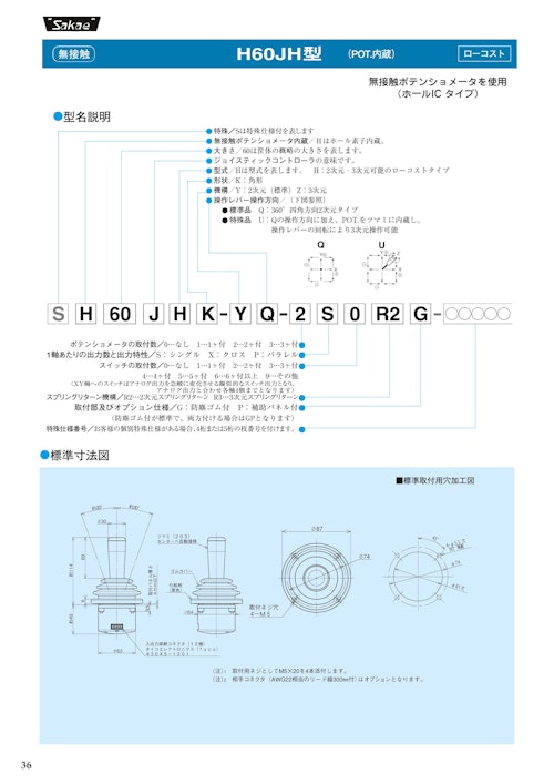 ジョイスティックコントローラ　H60JH (共栄通信工業株式会社) のカタログ