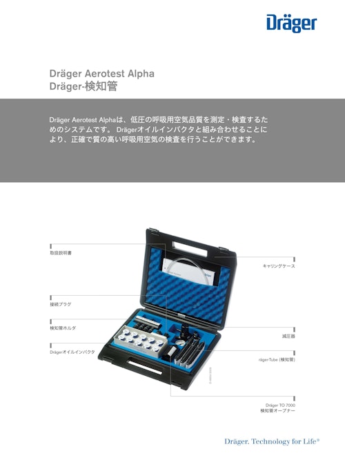 空気品質測定器「Aerotest Alpha」 (ドレーゲルジャパン株式会社) のカタログ