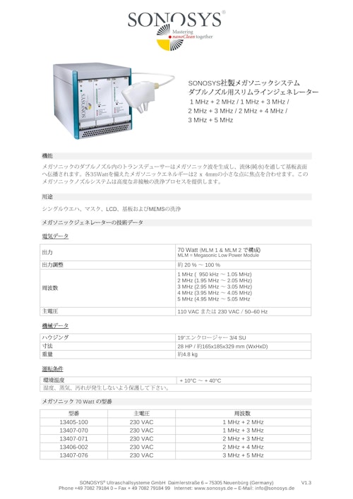 メガソニック超音波洗浄スプレーノズル ≪デュアルタイプ≫ (ティックコーポレーション株式会社) のカタログ