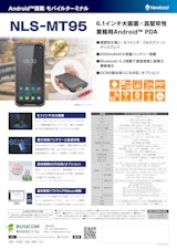 6.1インチAndroidモバイルターミナル NLS-MT95のカタログ