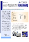 コメット会社案内-株式会社コメットのカタログ