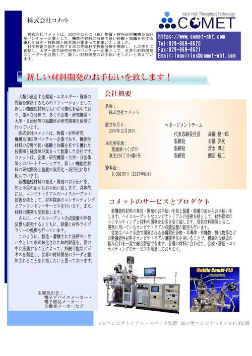 コメット会社案内 (株式会社コメット) のカタログ