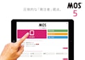 MOS5 BtoB Web受発注システムパッケージ リーフレット-Across Solutionsのカタログ