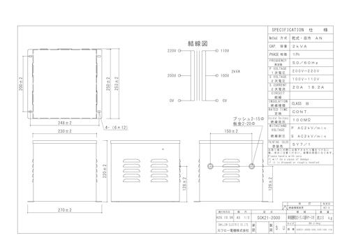 単相トランス　SCK21-2000 (共栄通信工業株式会社) のカタログ