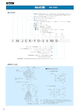 ジョイスティックコントローラ　50JCのカタログ