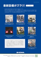 最新設備【松和産業】のカタログ