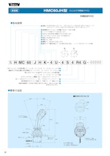 ジョイスティックコントローラ　HMC60JHのカタログ
