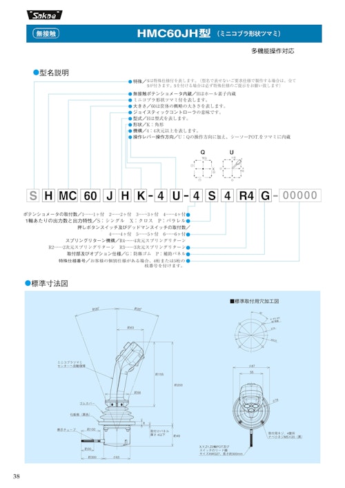 ジョイスティックコントローラ　HMC60JH (共栄通信工業株式会社) のカタログ