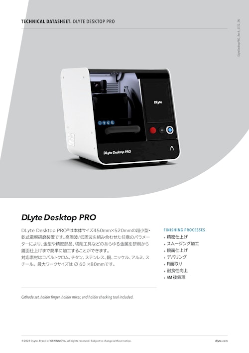GPAINNOVA/卓上乾式電解研磨機「DLyte Desktop PRO」製品カタログ (NKワークス株式会社) のカタログ