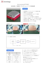 Accuvision®FHDのカタログ