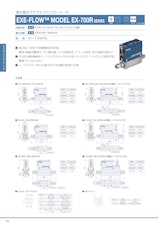 表示器付デジタルマスフローメータ　EXE-FLOW™ MODEL EX-700R SERIESのカタログ