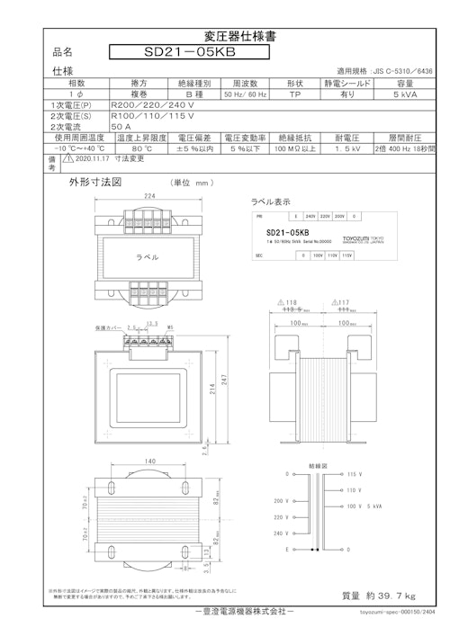 国内JIS汎用トランス　SD21-05KB (共栄通信工業株式会社) のカタログ