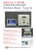 有害元素検出装置『Ｄenbee Base Type Ⅰa』-株式会社ミウラセンサー研究所のカタログ