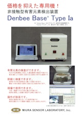 有害元素検出装置『Ｄenbee Base Type Ⅰa』のカタログ