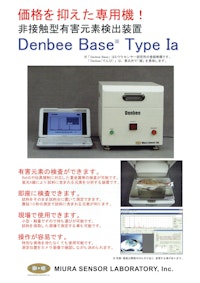 有害元素検出装置『Ｄenbee Base Type Ⅰa』 【株式会社ミウラセンサー研究所のカタログ】