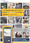 Ｖersiv(バーシブ）カタログ-FLUKE Corporationのカタログ