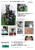 給袋式自動包装機-Shoraku Sangyoのカタログ